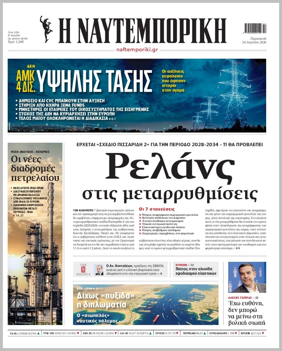 Η ΝΑΥΤΕΜΠΟΡΙΚΗ