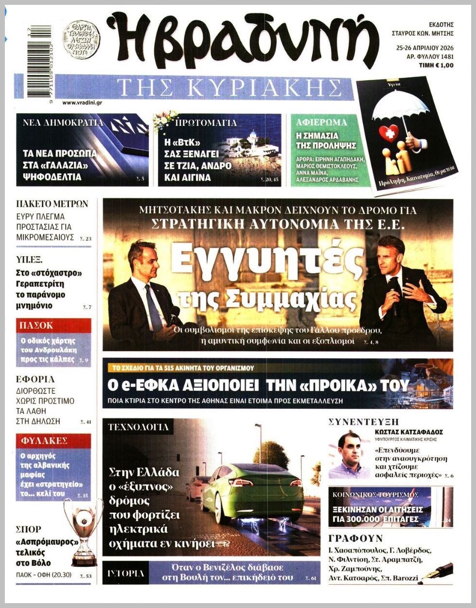 Η ΒΡΑΔΥΝΗ ΤΗΣ ΚΥΡΙΑΚΗΣ