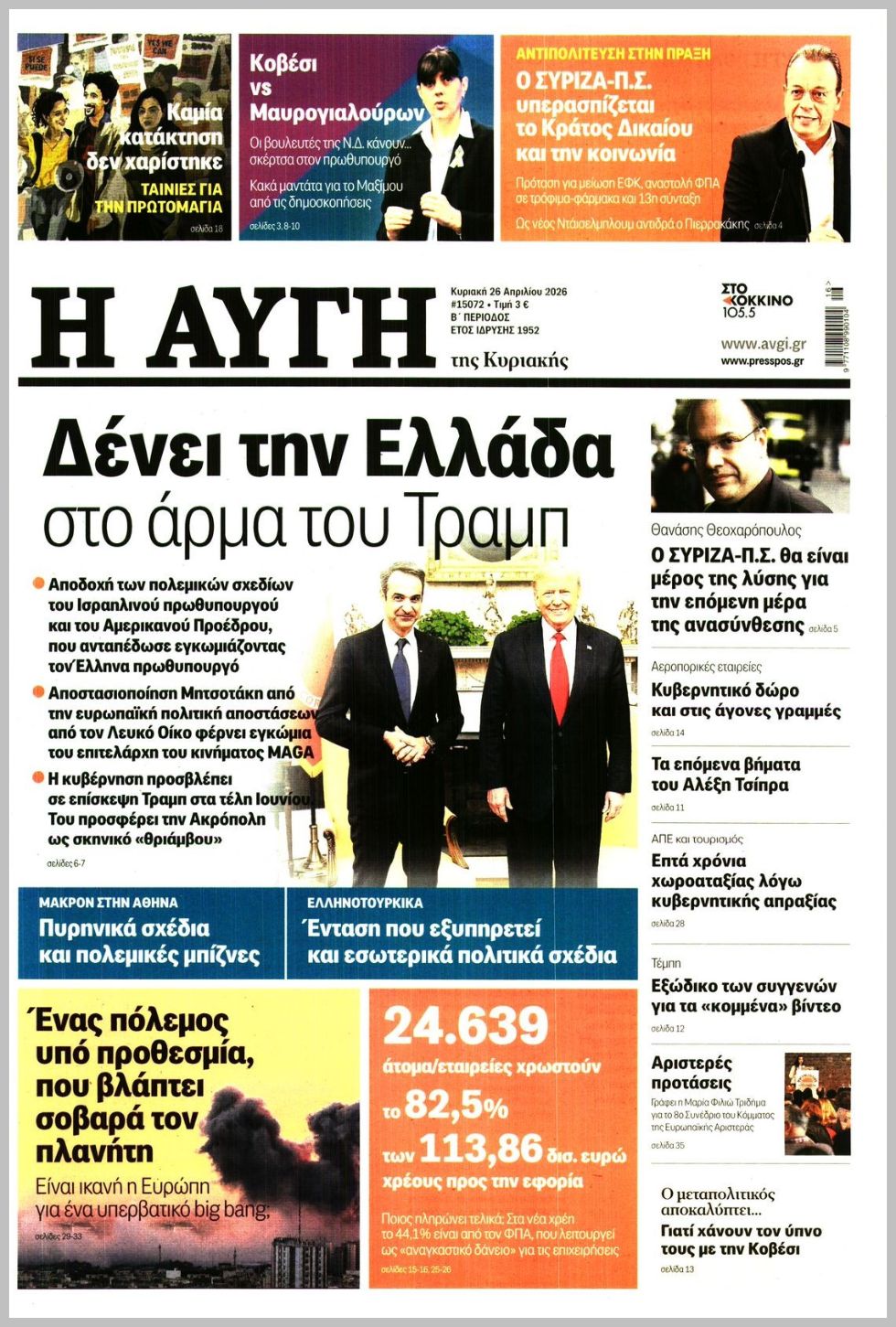 ΑΥΓΗ ΤΗΣ ΚΥΡΙΑΚΗΣ