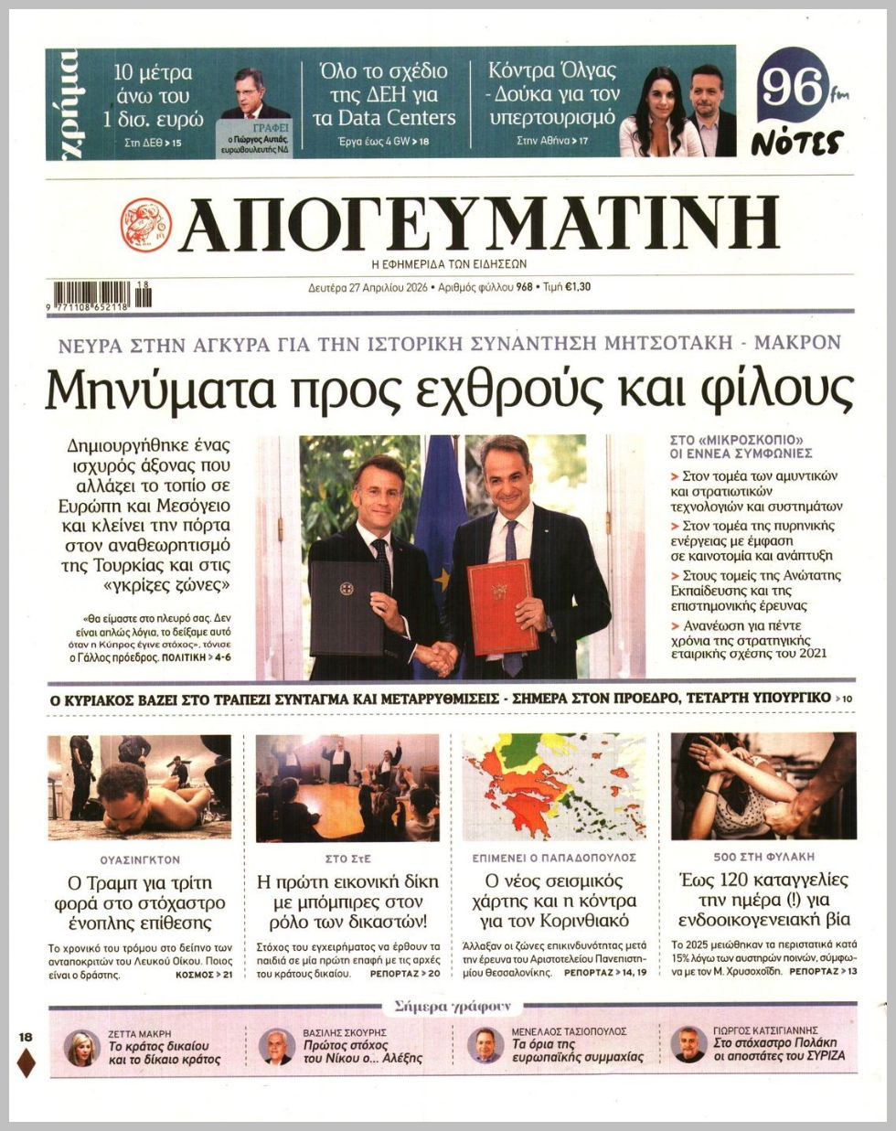 ΑΠΟΓΕΥΜΑΤΙΝΗ