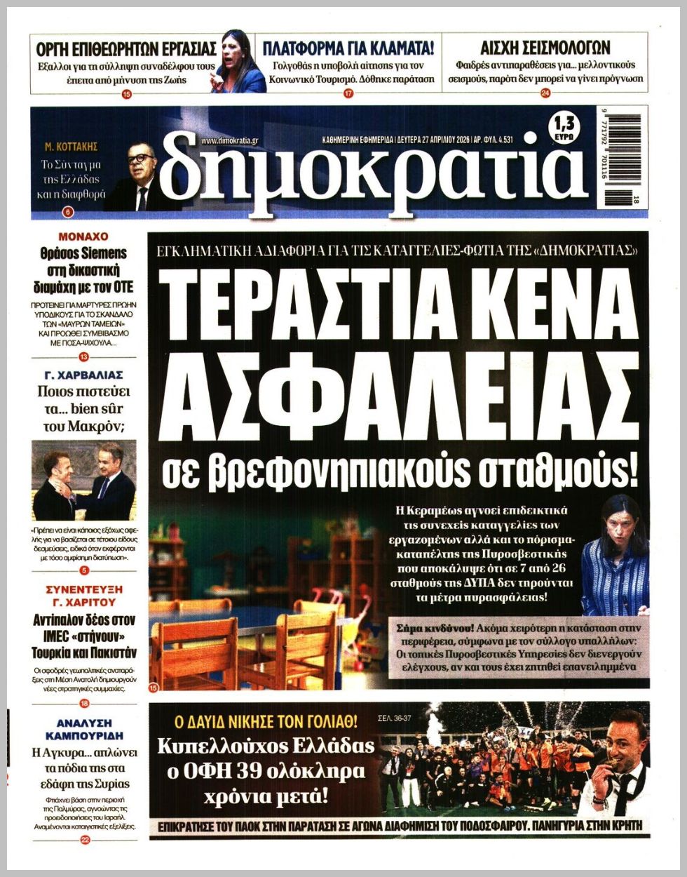 ΔΗΜΟΚΡΑΤΙΑ