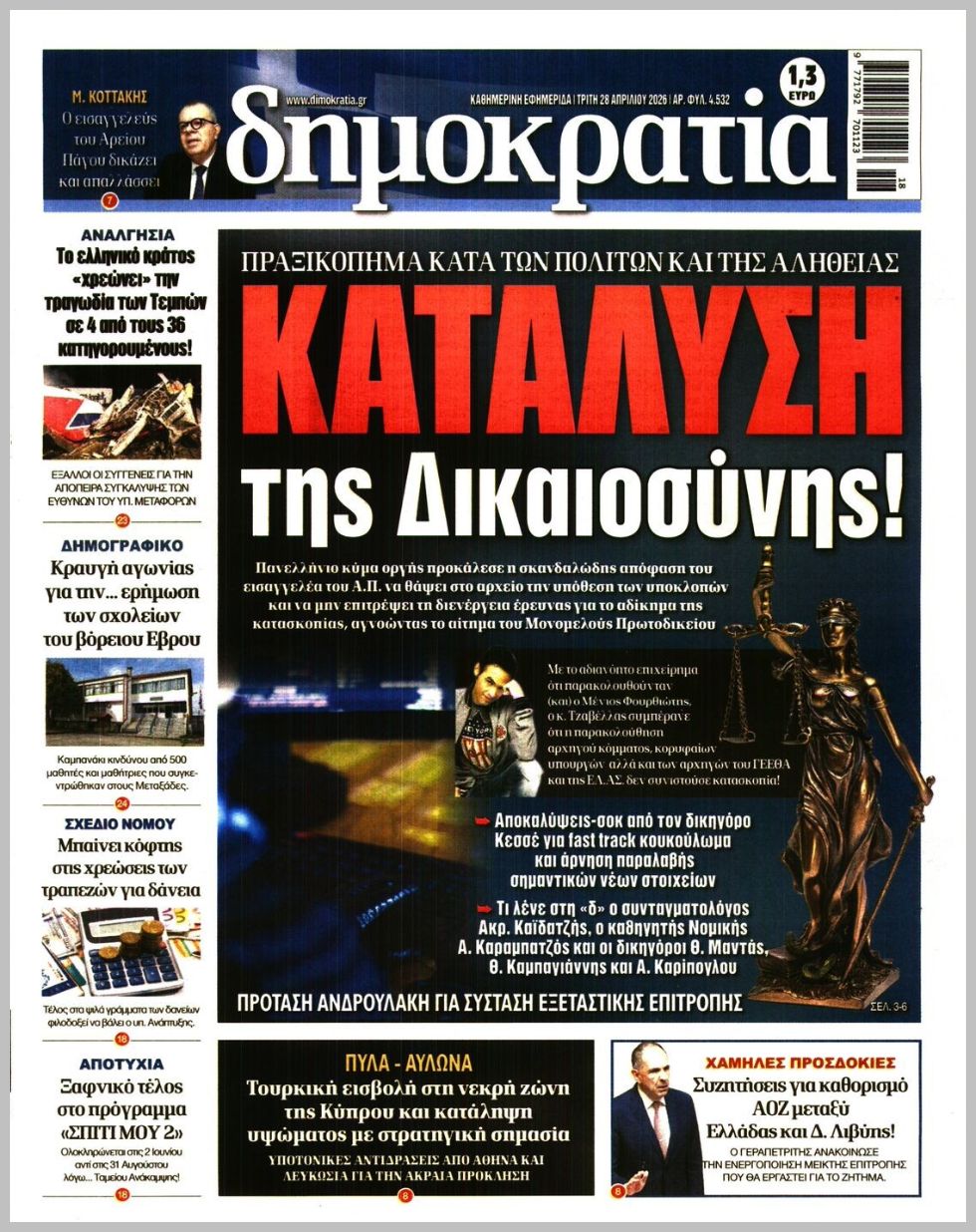 ΔΗΜΟΚΡΑΤΙΑ