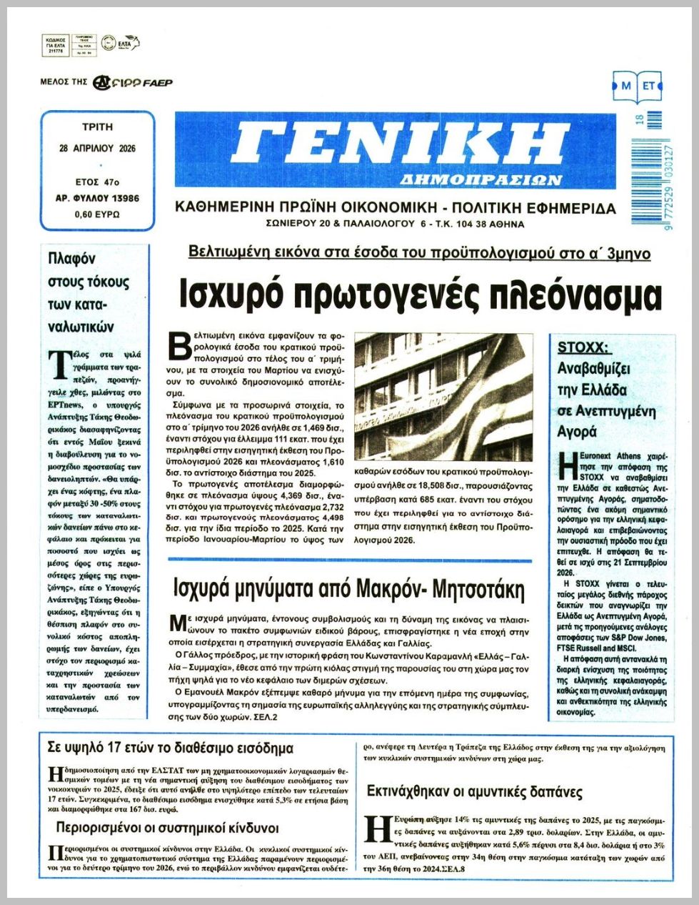 ΓΕΝΙΚΗ ΔΗΜΟΠΡΑΣΙΩΝ