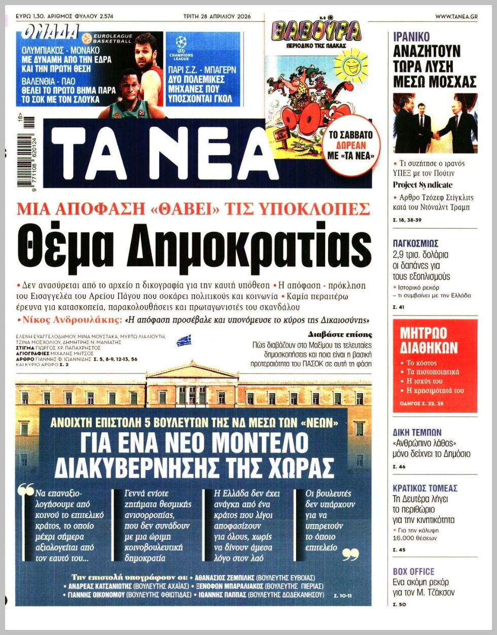 ΤΑ ΝΕΑ