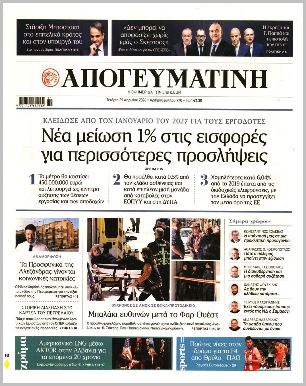 ΑΠΟΓΕΥΜΑΤΙΝΗ