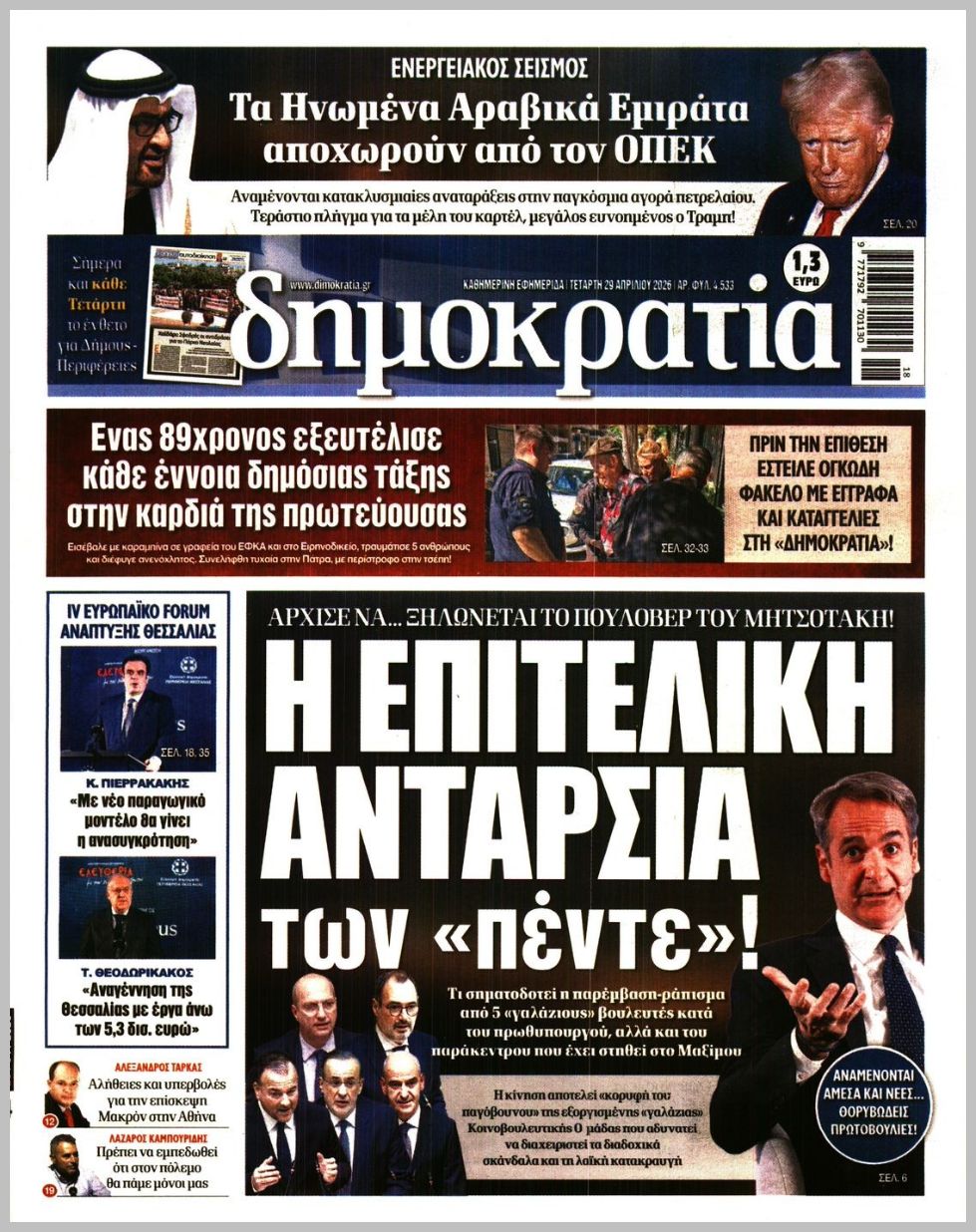 ΔΗΜΟΚΡΑΤΙΑ