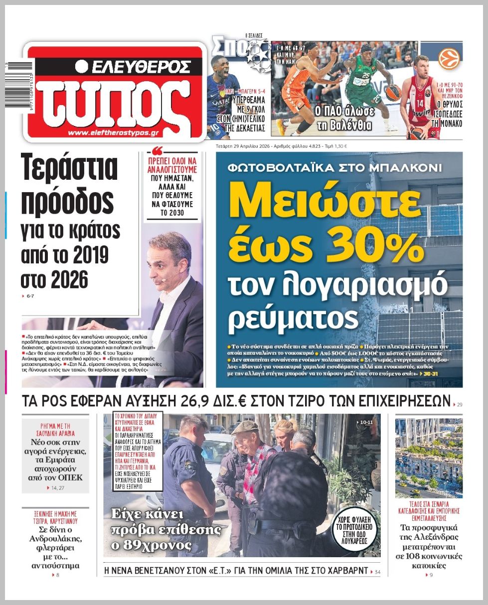 ΕΛΕΥΘΕΡΟΣ ΤΥΠΟΣ