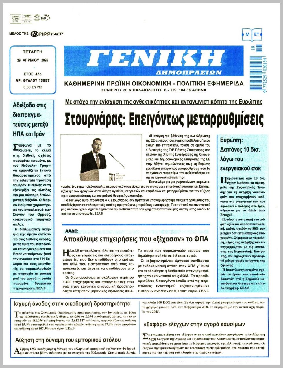 ΓΕΝΙΚΗ ΔΗΜΟΠΡΑΣΙΩΝ