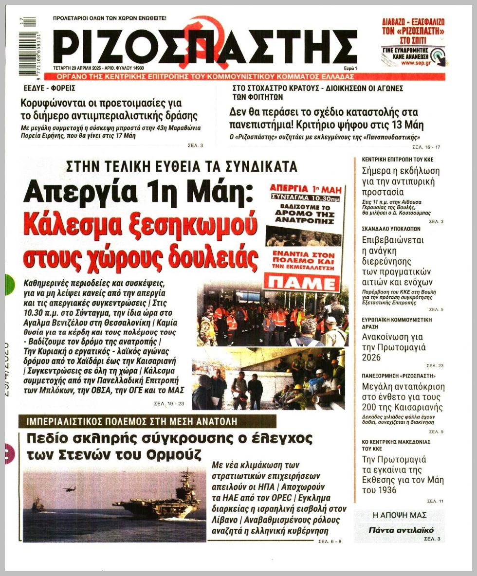 ΡΙΖΟΣΠΑΣΤΗΣ