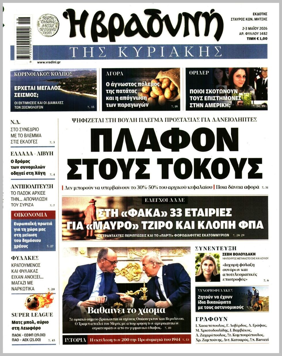 Η ΒΡΑΔΥΝΗ ΤΗΣ ΚΥΡΙΑΚΗΣ