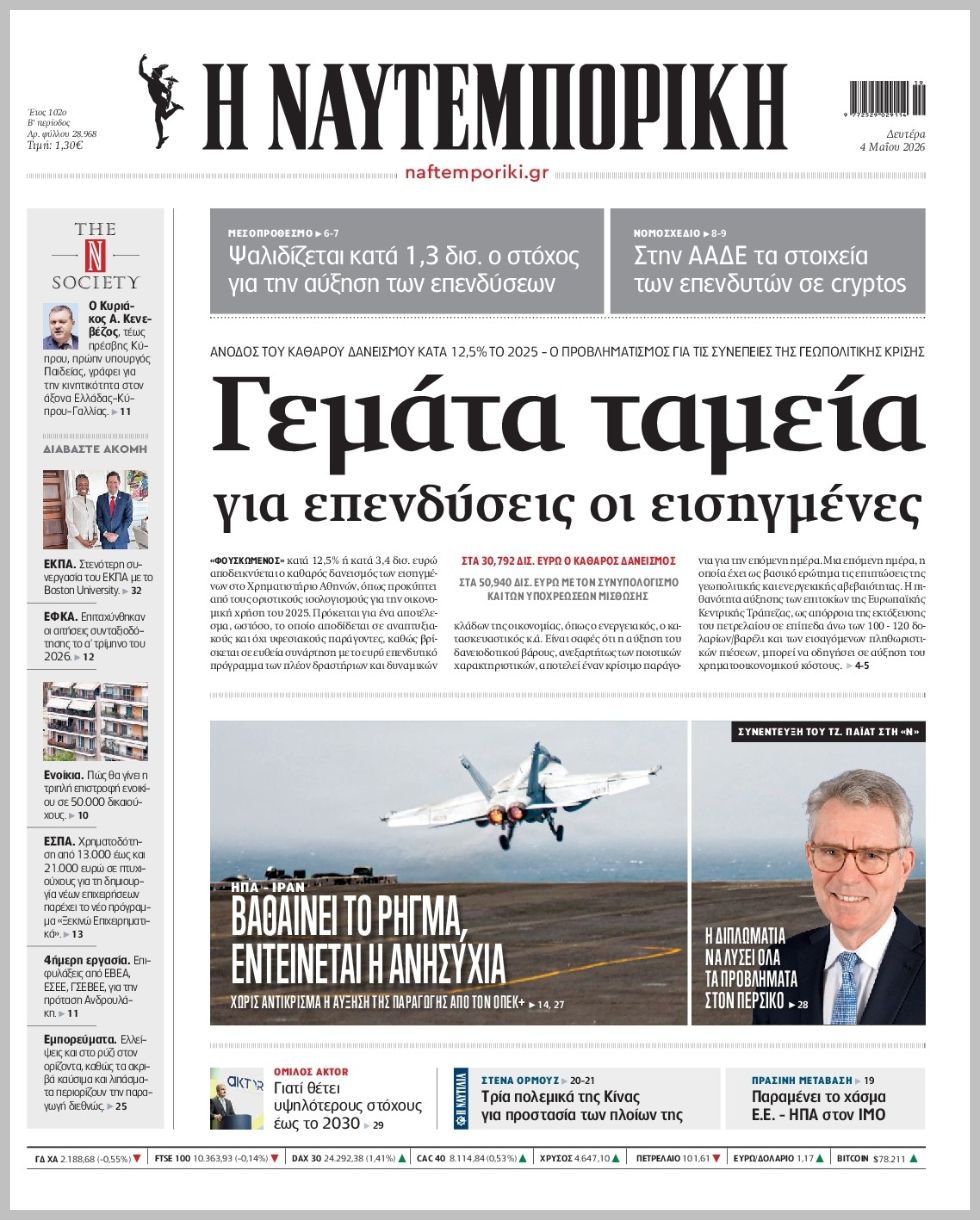 Η ΝΑΥΤΕΜΠΟΡΙΚΗ
