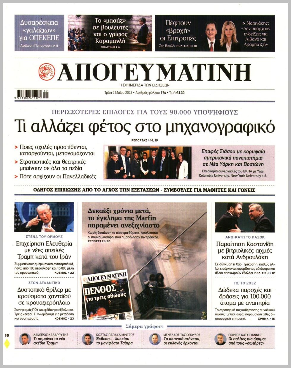 ΑΠΟΓΕΥΜΑΤΙΝΗ