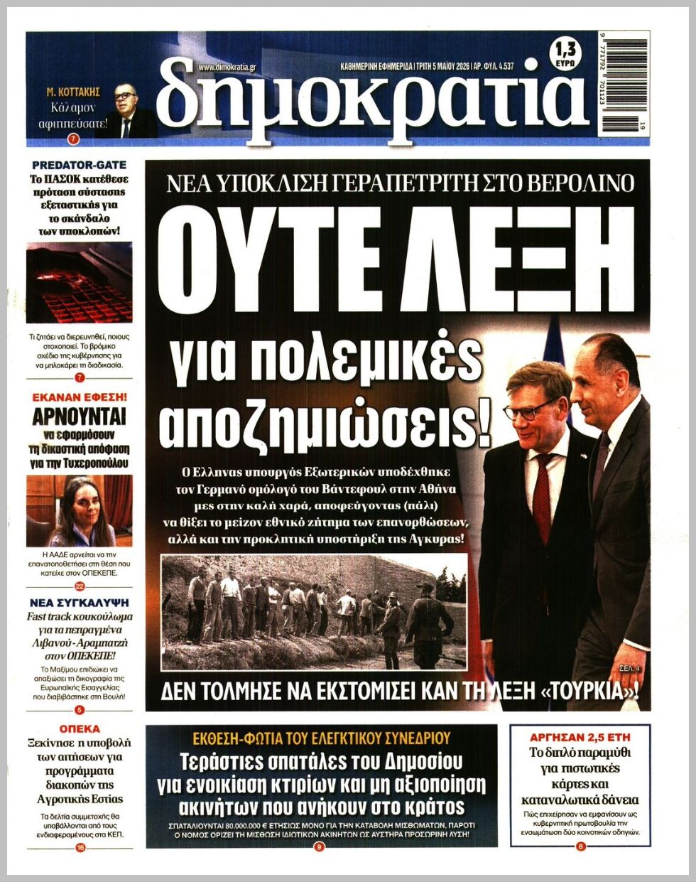ΔΗΜΟΚΡΑΤΙΑ