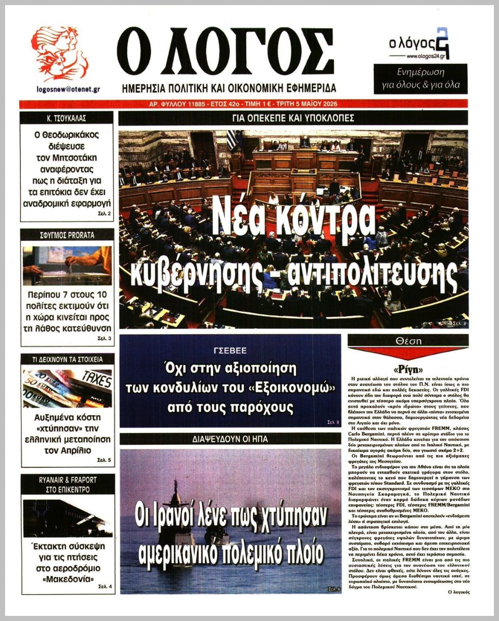 Ο ΛΟΓΟΣ
