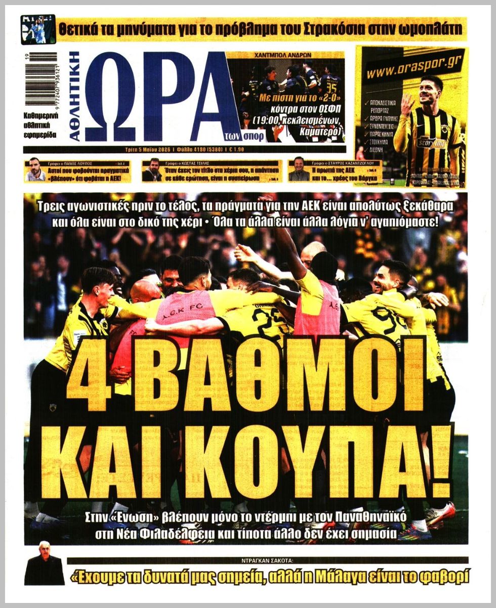 ΩΡΑ ΤΩΝ ΣΠΟΡ