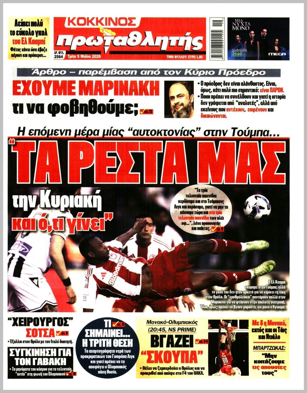 ΠΡΩΤΑΘΛΗΤΗΣ