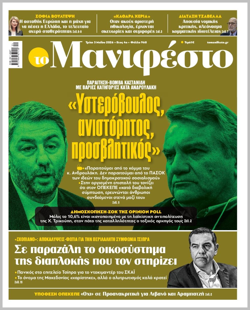 TOMANIFESTO