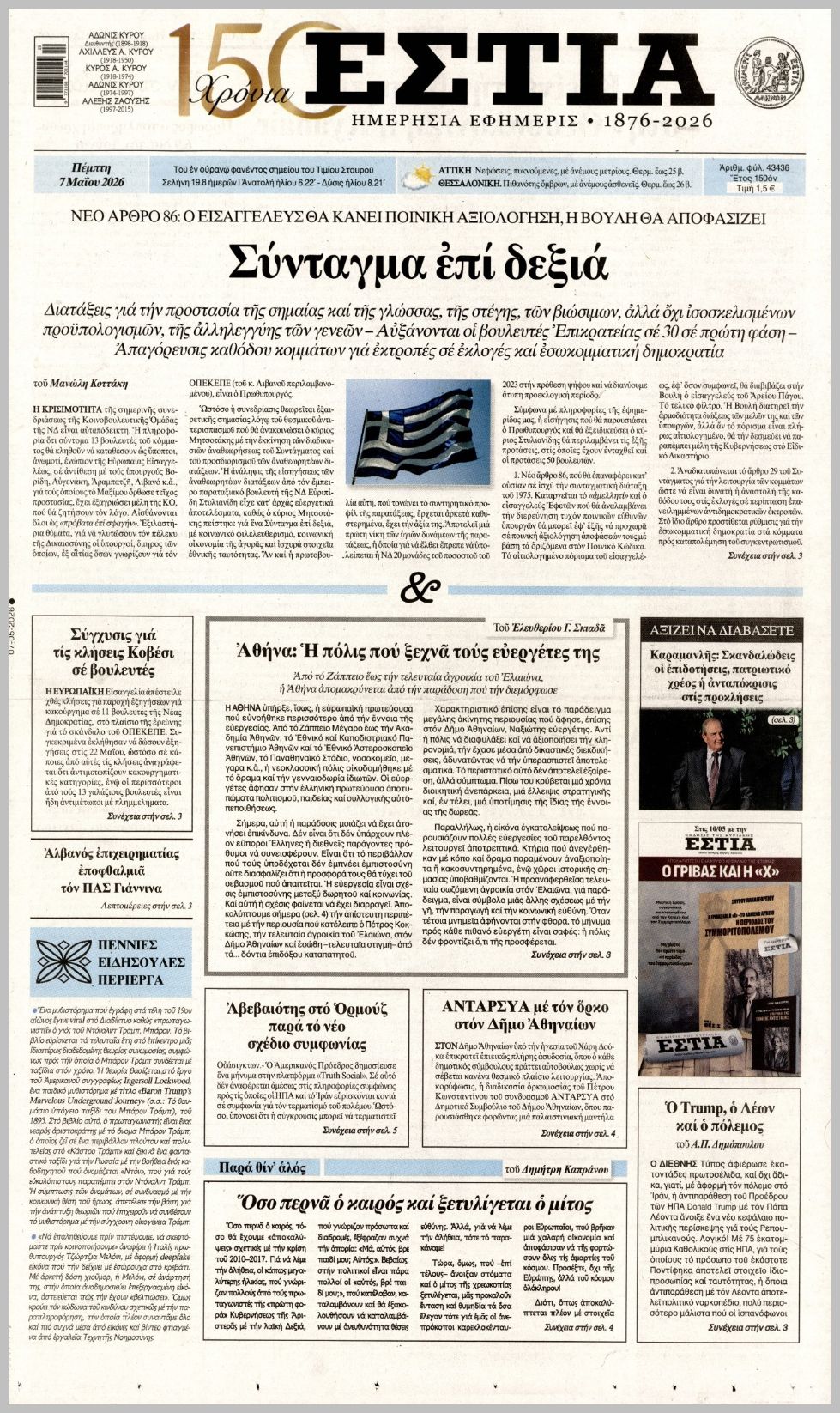 ΕΣΤΙΑ