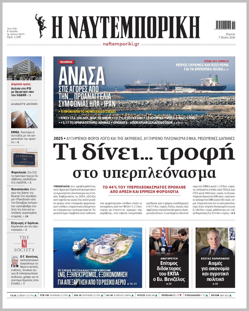 Η ΝΑΥΤΕΜΠΟΡΙΚΗ