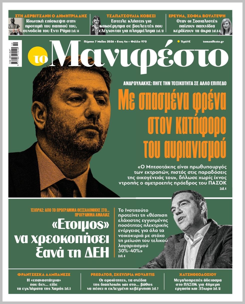 TOMANIFESTO