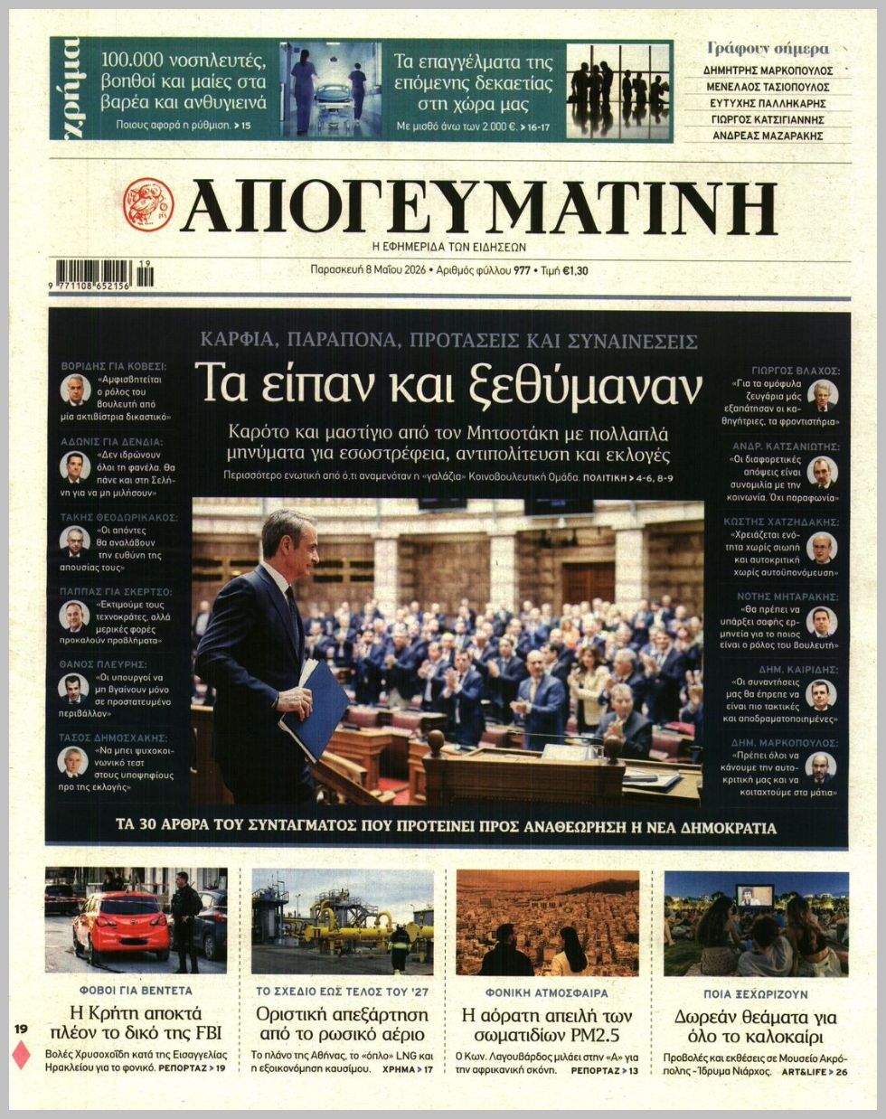 ΑΠΟΓΕΥΜΑΤΙΝΗ