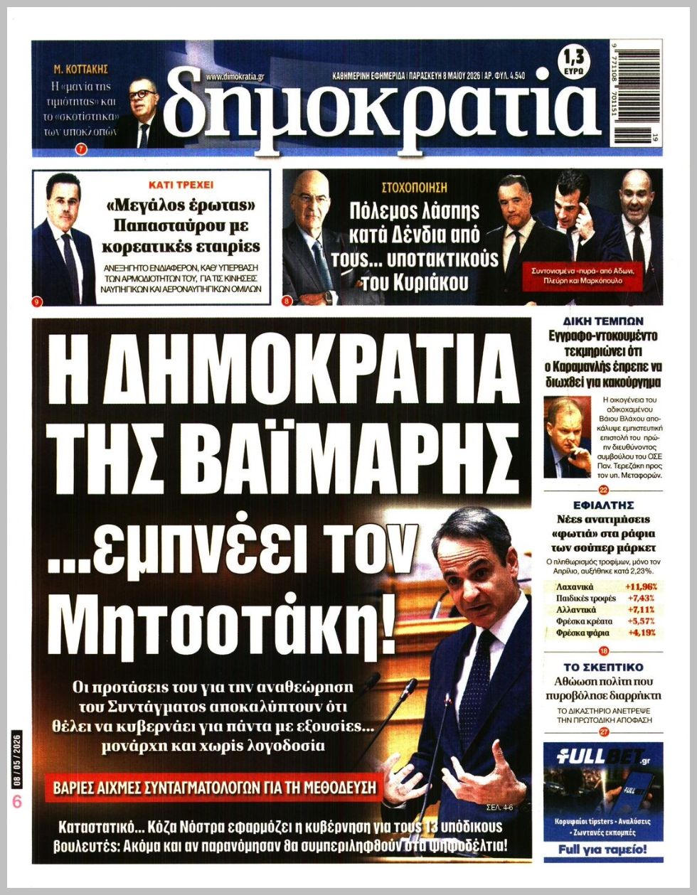 ΔΗΜΟΚΡΑΤΙΑ