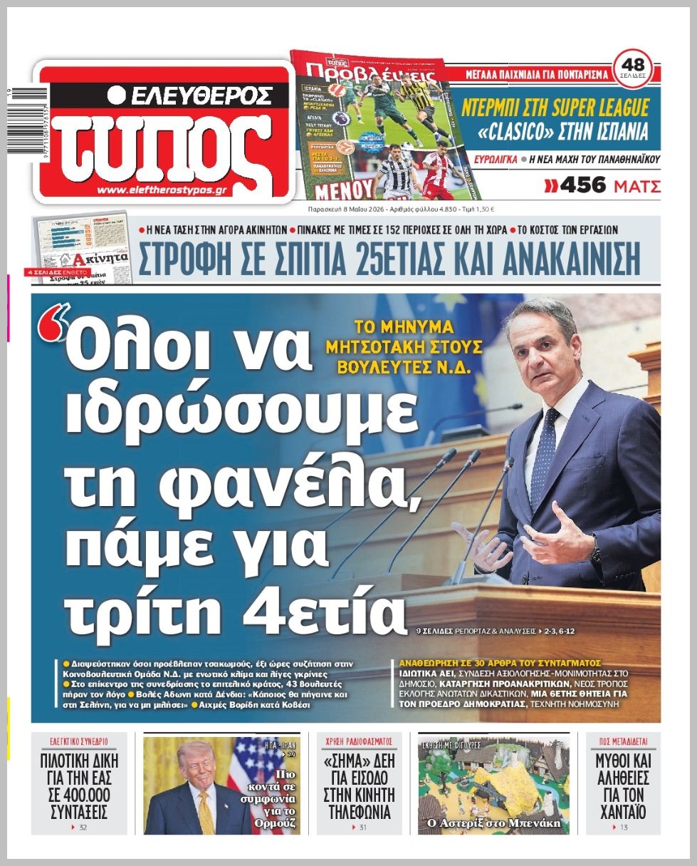 ΕΛΕΥΘΕΡΟΣ ΤΥΠΟΣ