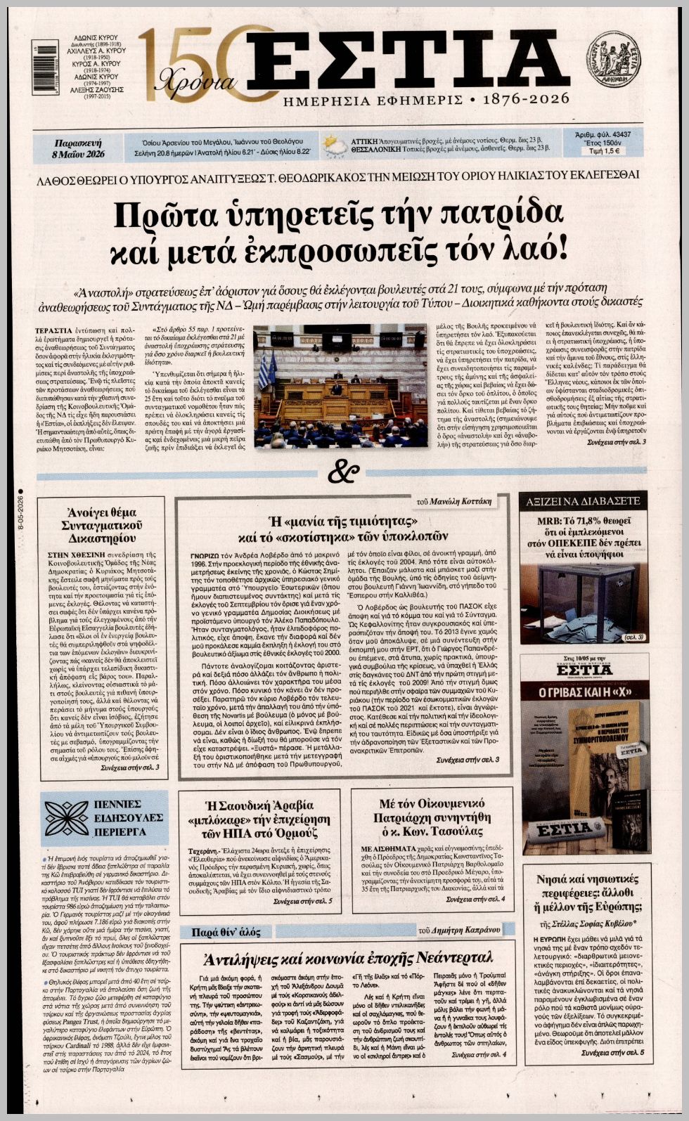 ΕΣΤΙΑ