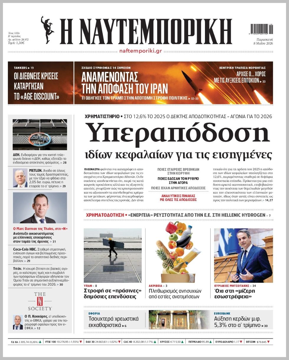 Η ΝΑΥΤΕΜΠΟΡΙΚΗ