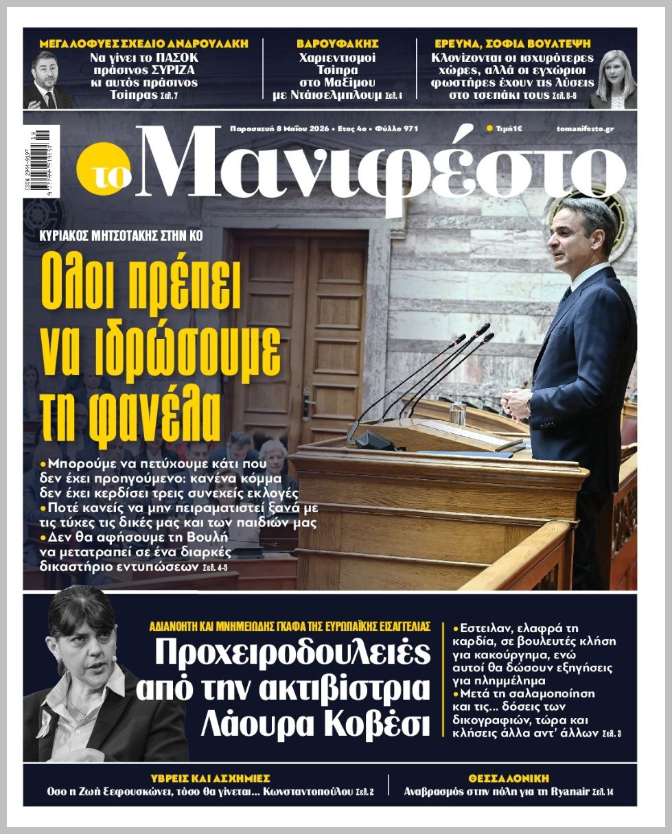 TOMANIFESTO