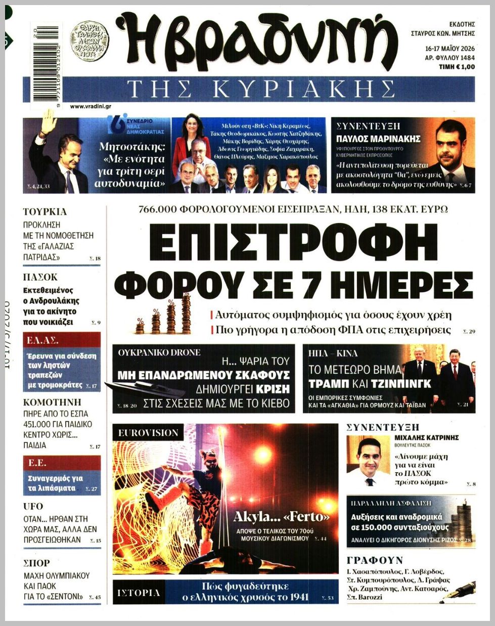 Η ΒΡΑΔΥΝΗ ΤΗΣ ΚΥΡΙΑΚΗΣ