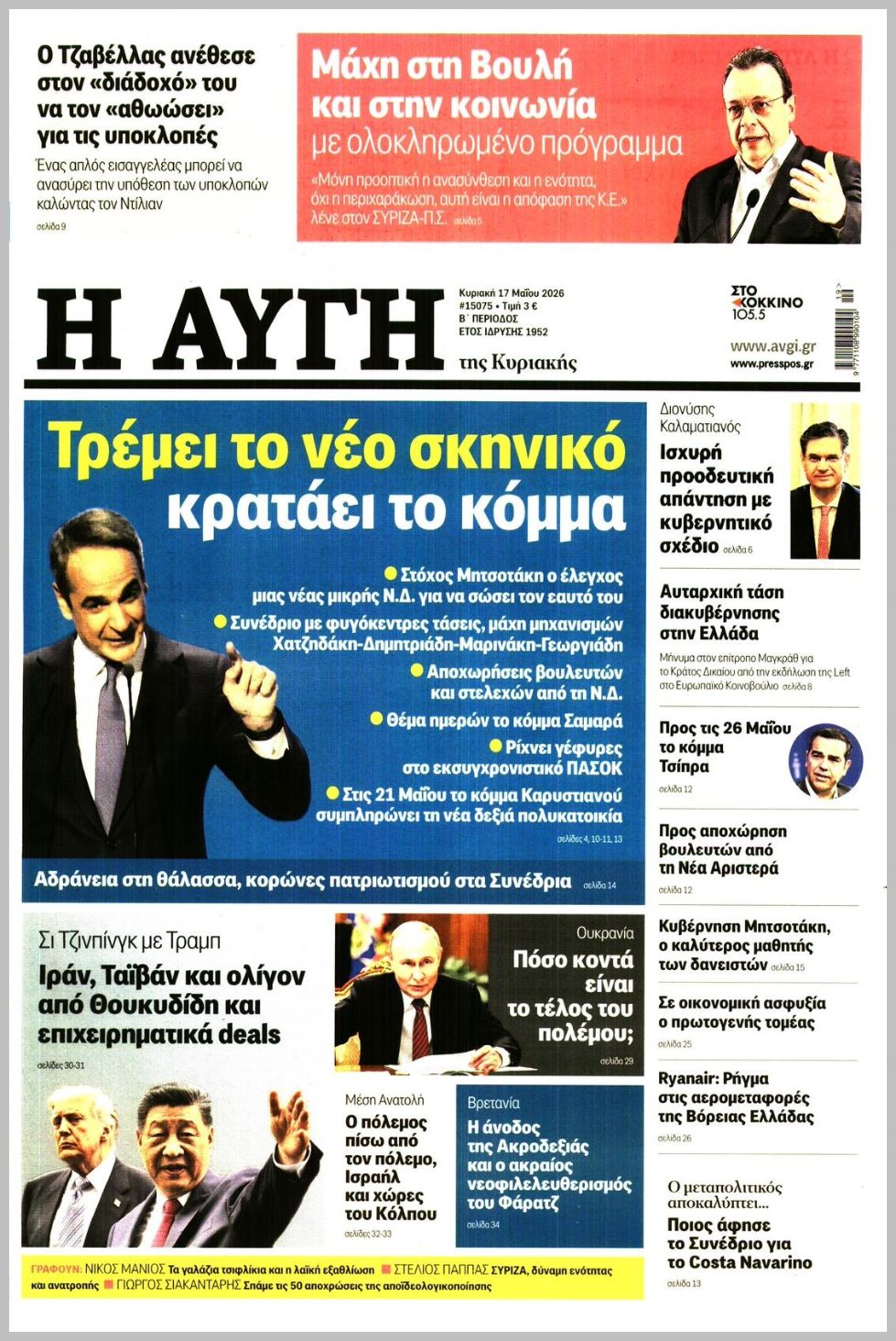 ΑΥΓΗ ΤΗΣ ΚΥΡΙΑΚΗΣ