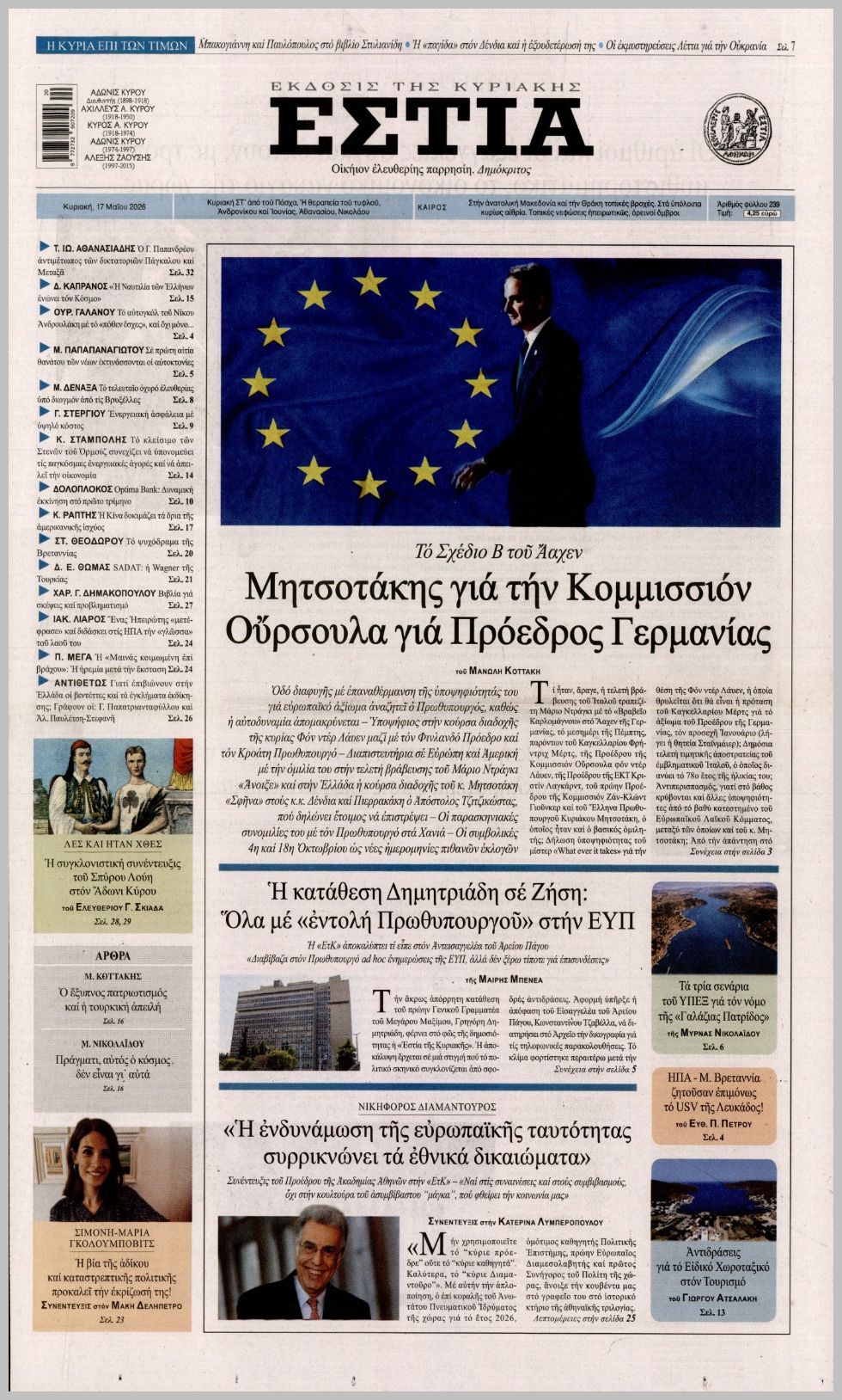 ΕΣΤΙΑ ΤΗΣ ΚΥΡΙΑΚΗΣ