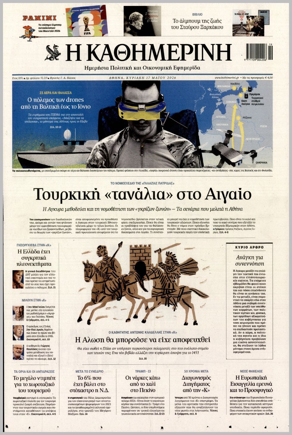 ΚΑΘΗΜΕΡΙΝΗ ΤΗΣ  ΚΥΡΙΑΚΗΣ