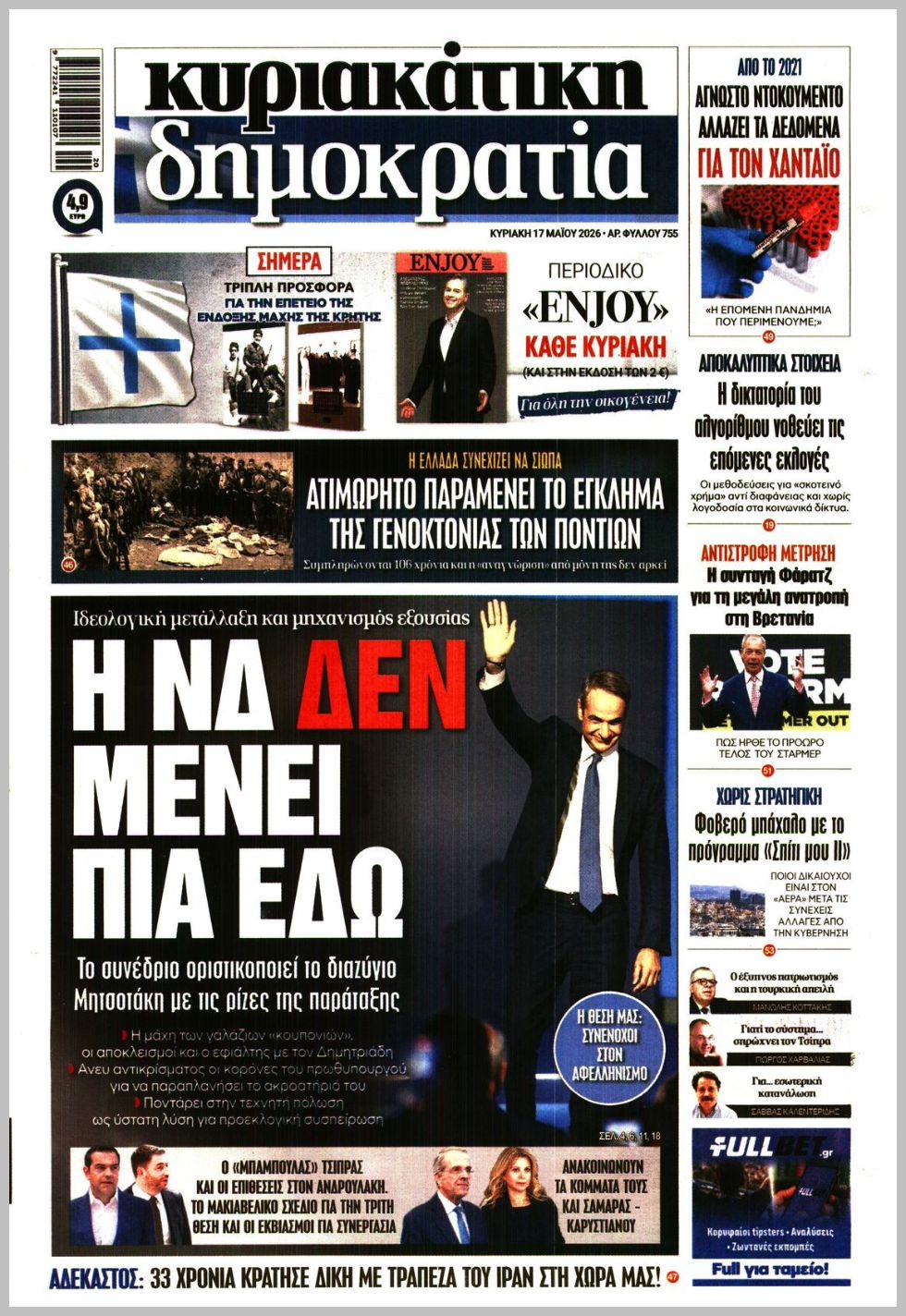 ΚΥΡΙΑΚΑΤΙΚΗ ΔΗΜΟΚΡΑΤΙΑ 