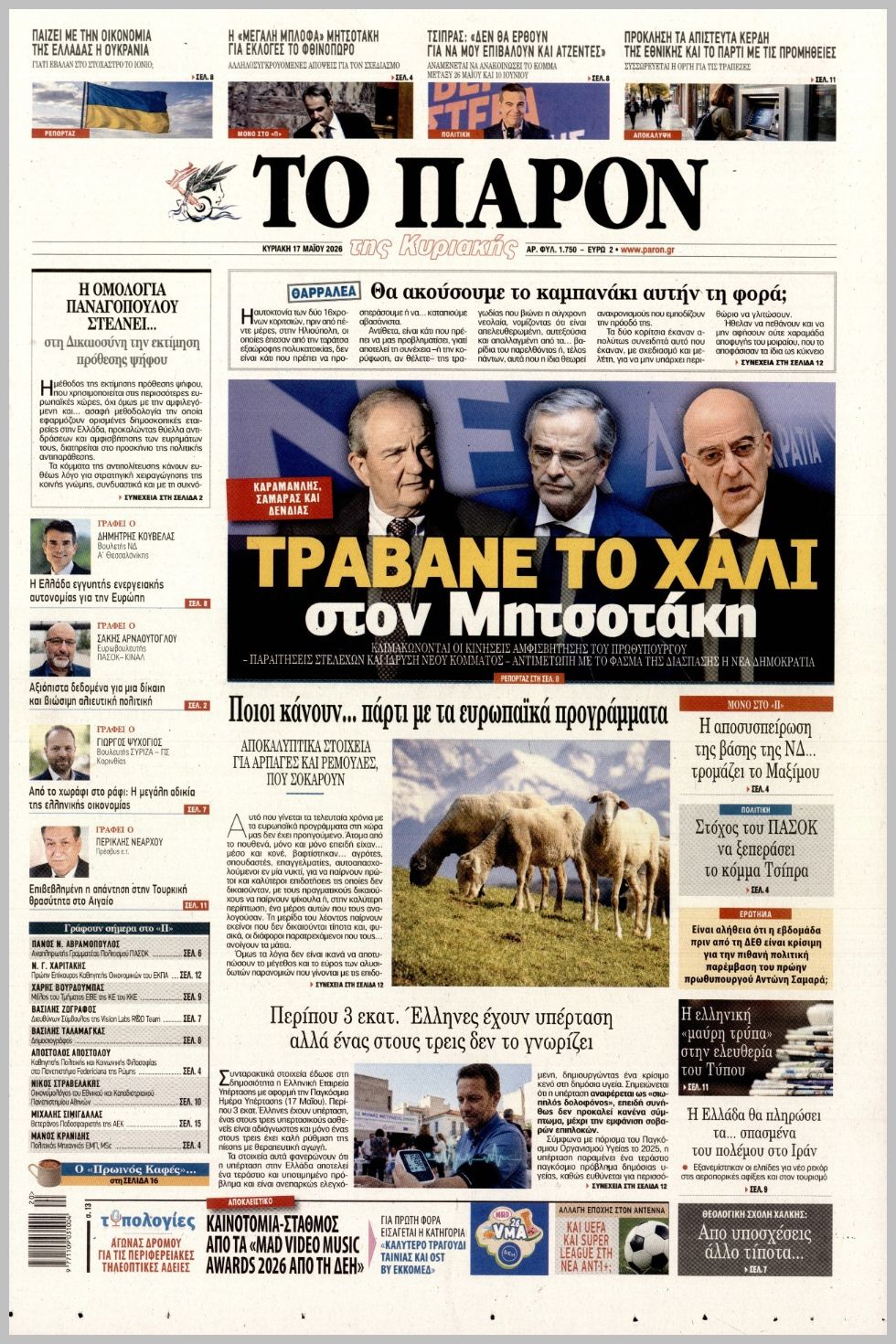 ΤΟ ΠΑΡΟΝ