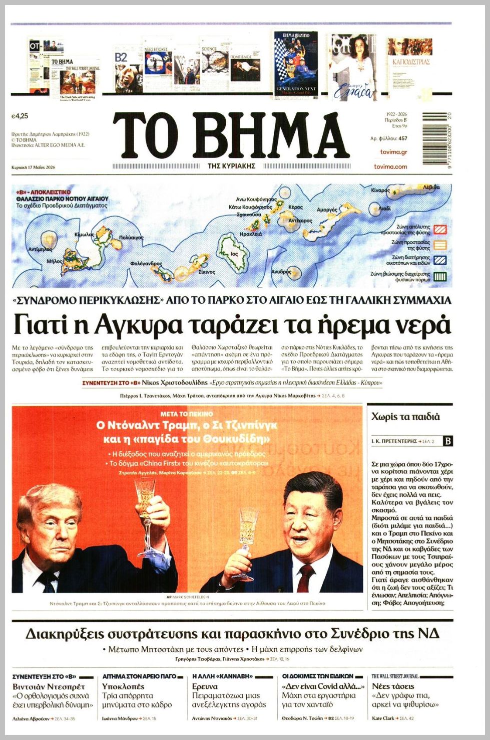 ΤΟ ΒΗΜΑ ΤΗΣ ΚΥΡΙΑΚΗΣ