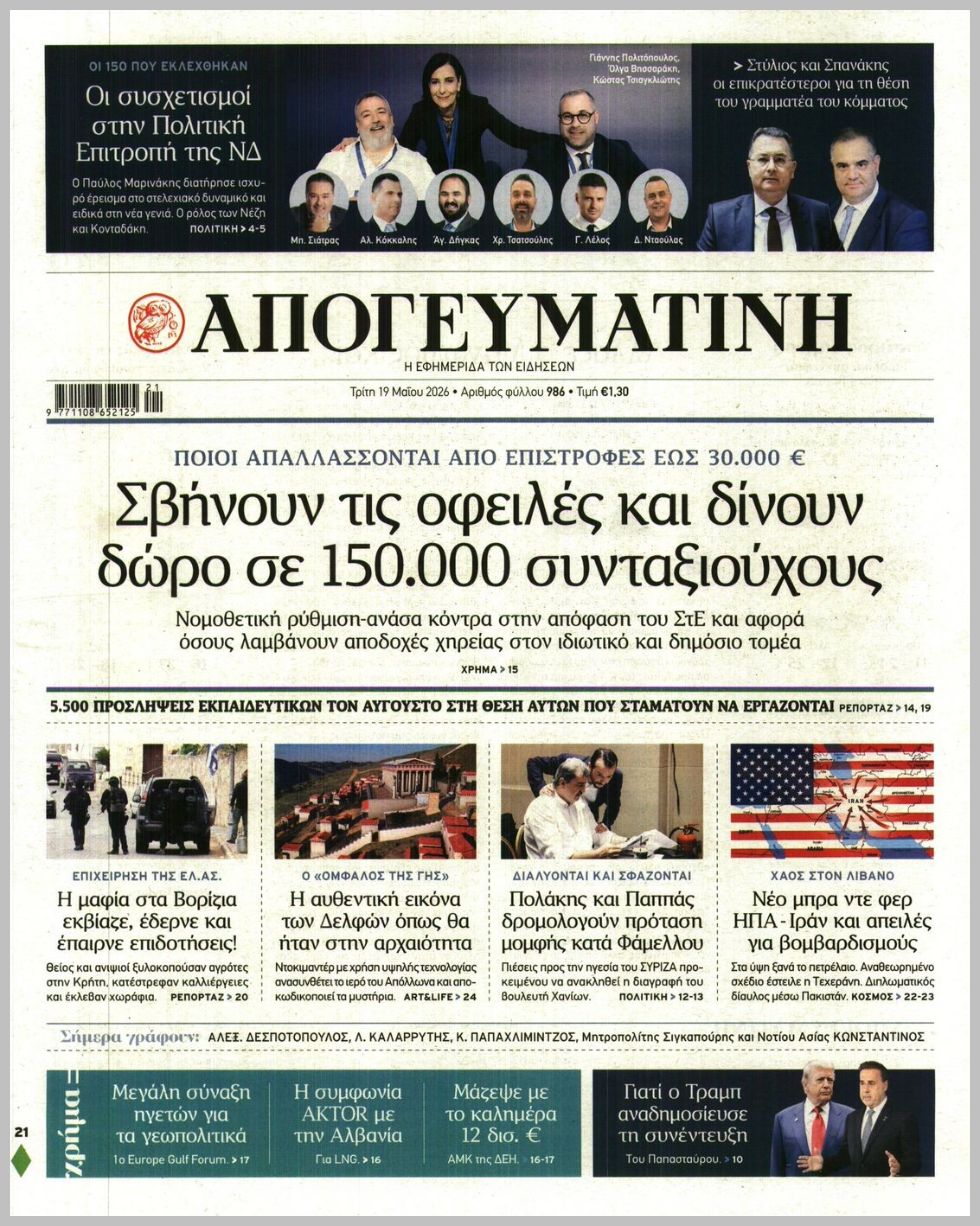 ΑΠΟΓΕΥΜΑΤΙΝΗ