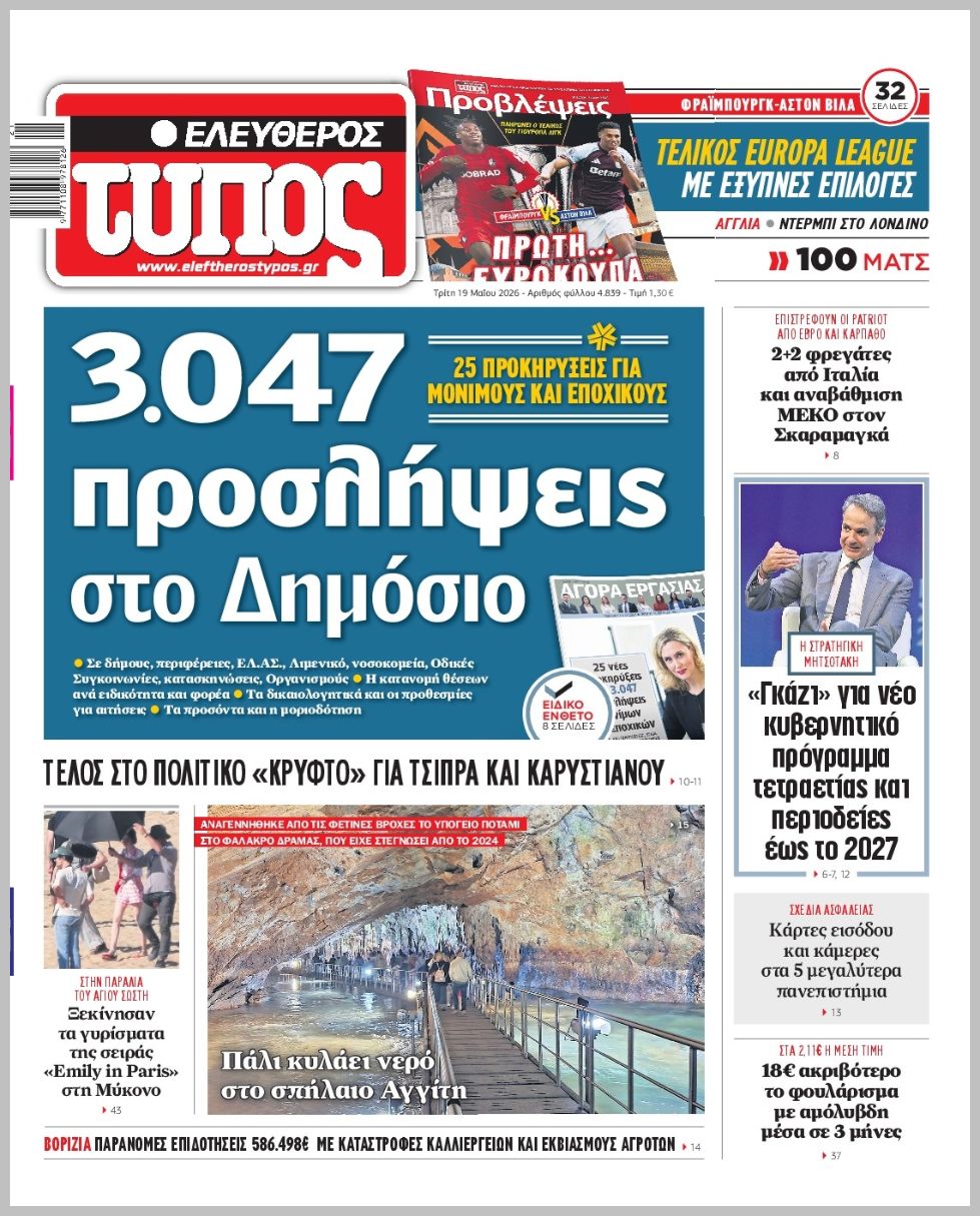 ΕΛΕΥΘΕΡΟΣ ΤΥΠΟΣ