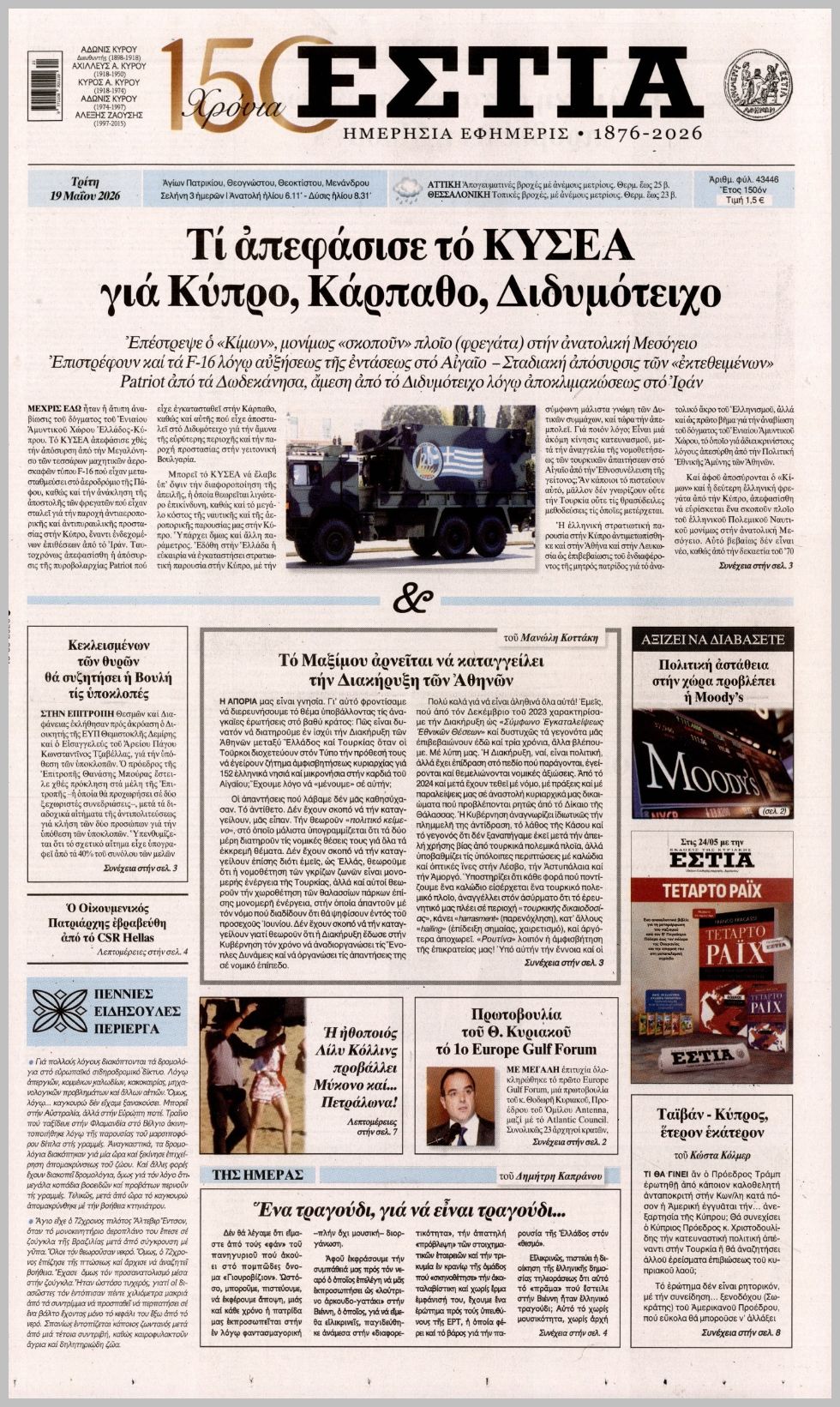 ΕΣΤΙΑ