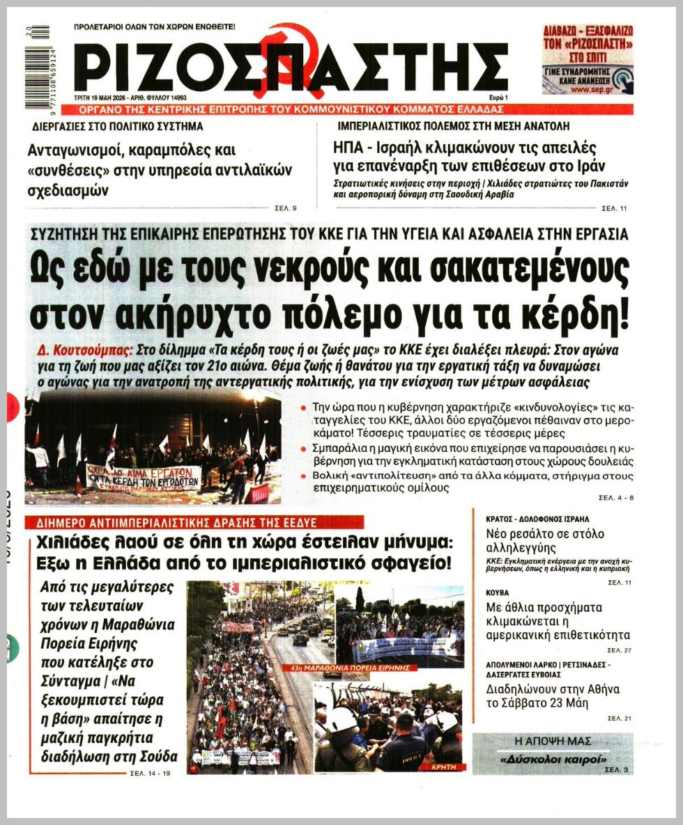 ΡΙΖΟΣΠΑΣΤΗΣ