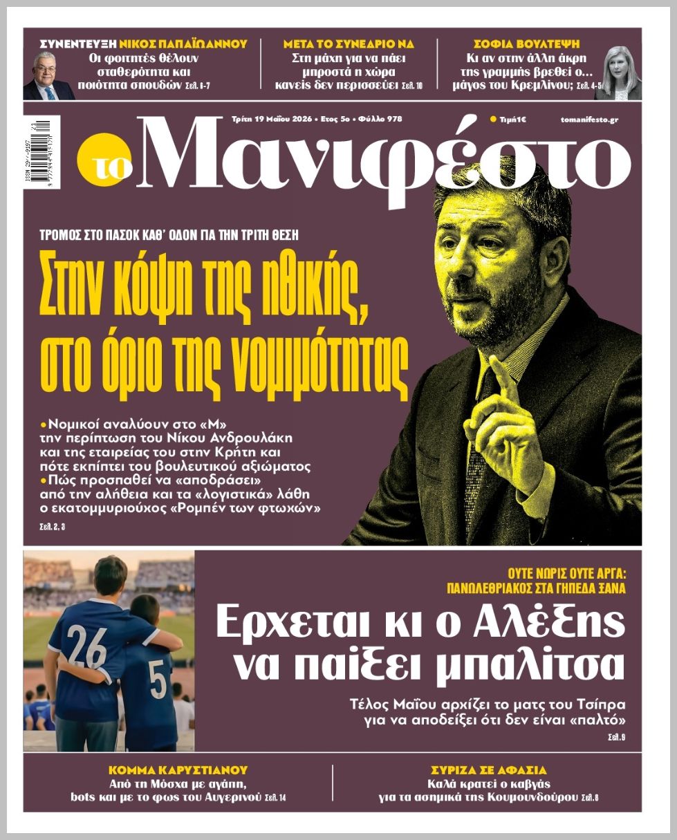 TOMANIFESTO