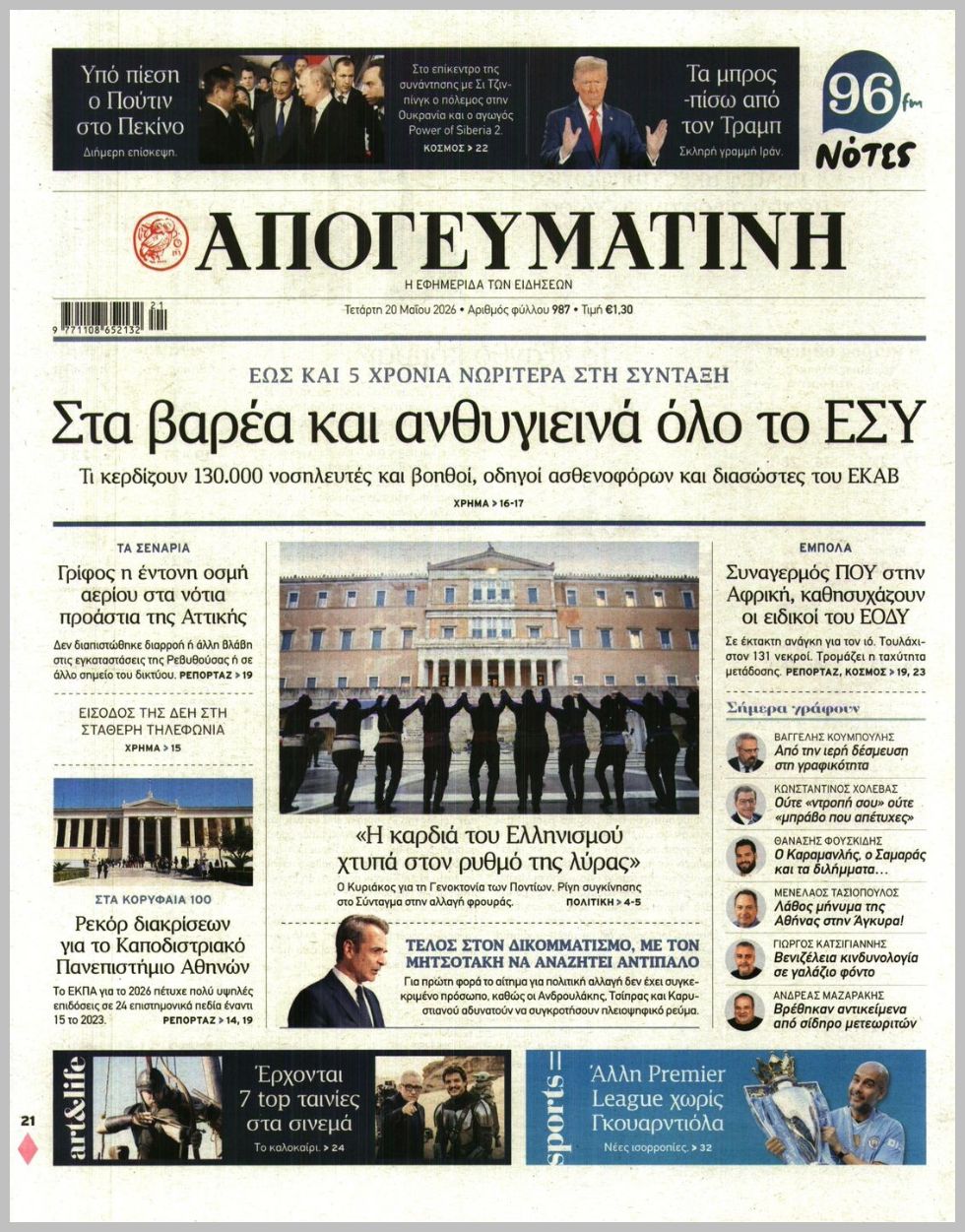 ΑΠΟΓΕΥΜΑΤΙΝΗ