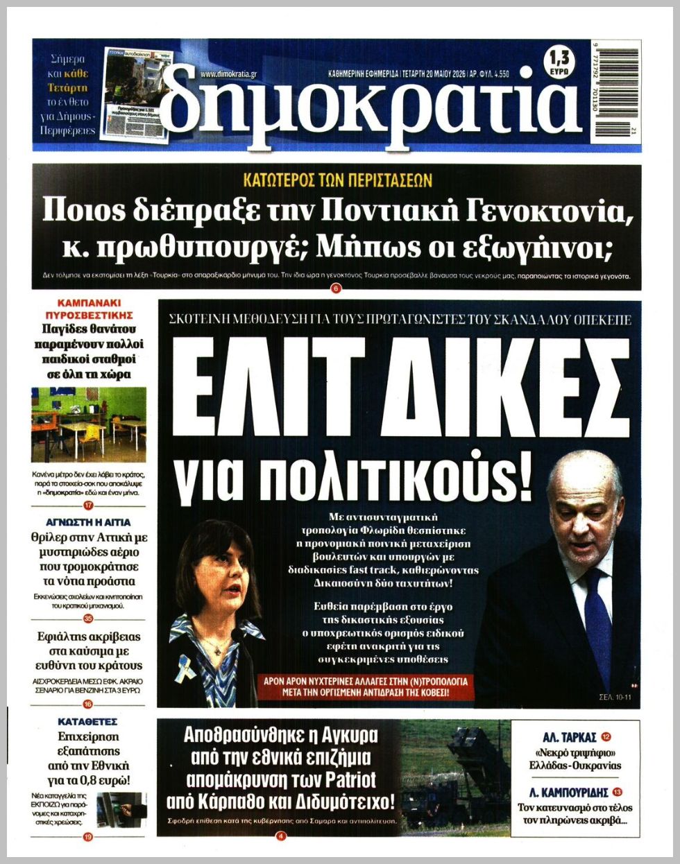ΔΗΜΟΚΡΑΤΙΑ