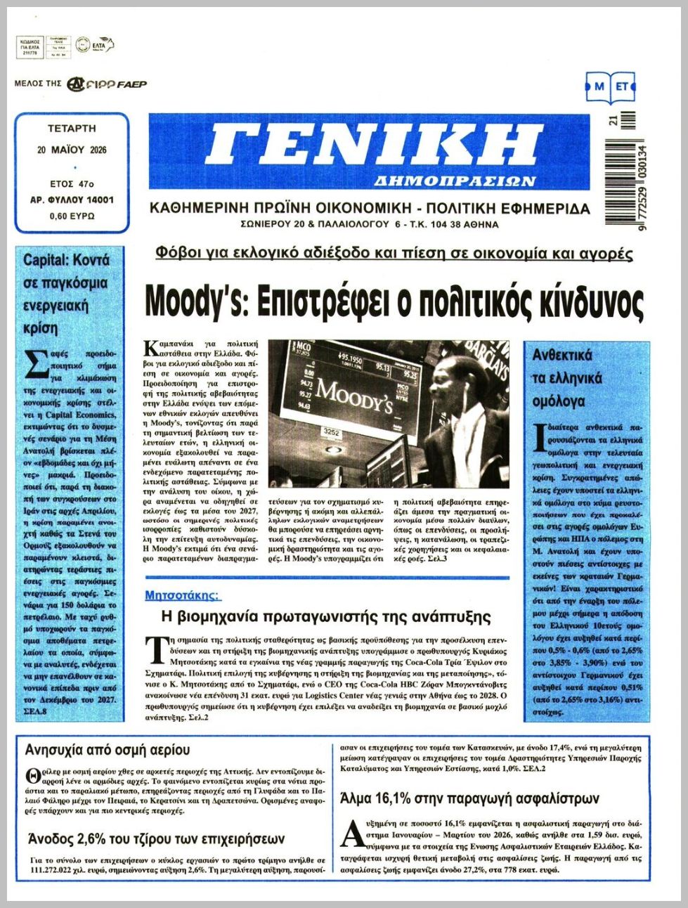 ΓΕΝΙΚΗ ΔΗΜΟΠΡΑΣΙΩΝ