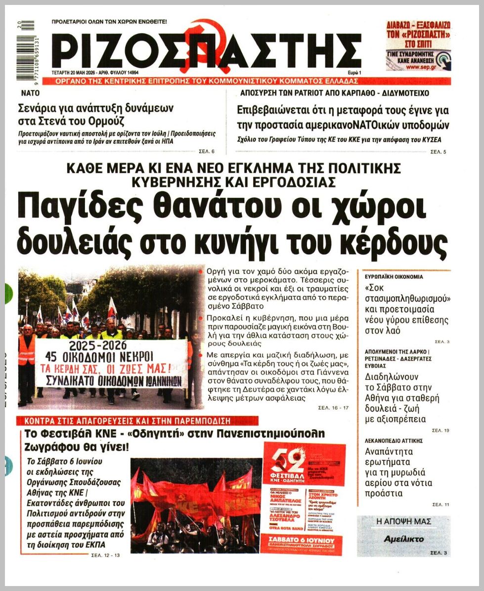 ΡΙΖΟΣΠΑΣΤΗΣ