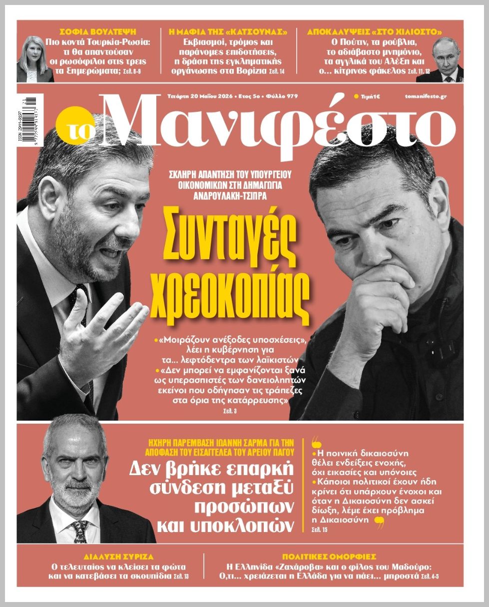 TOMANIFESTO