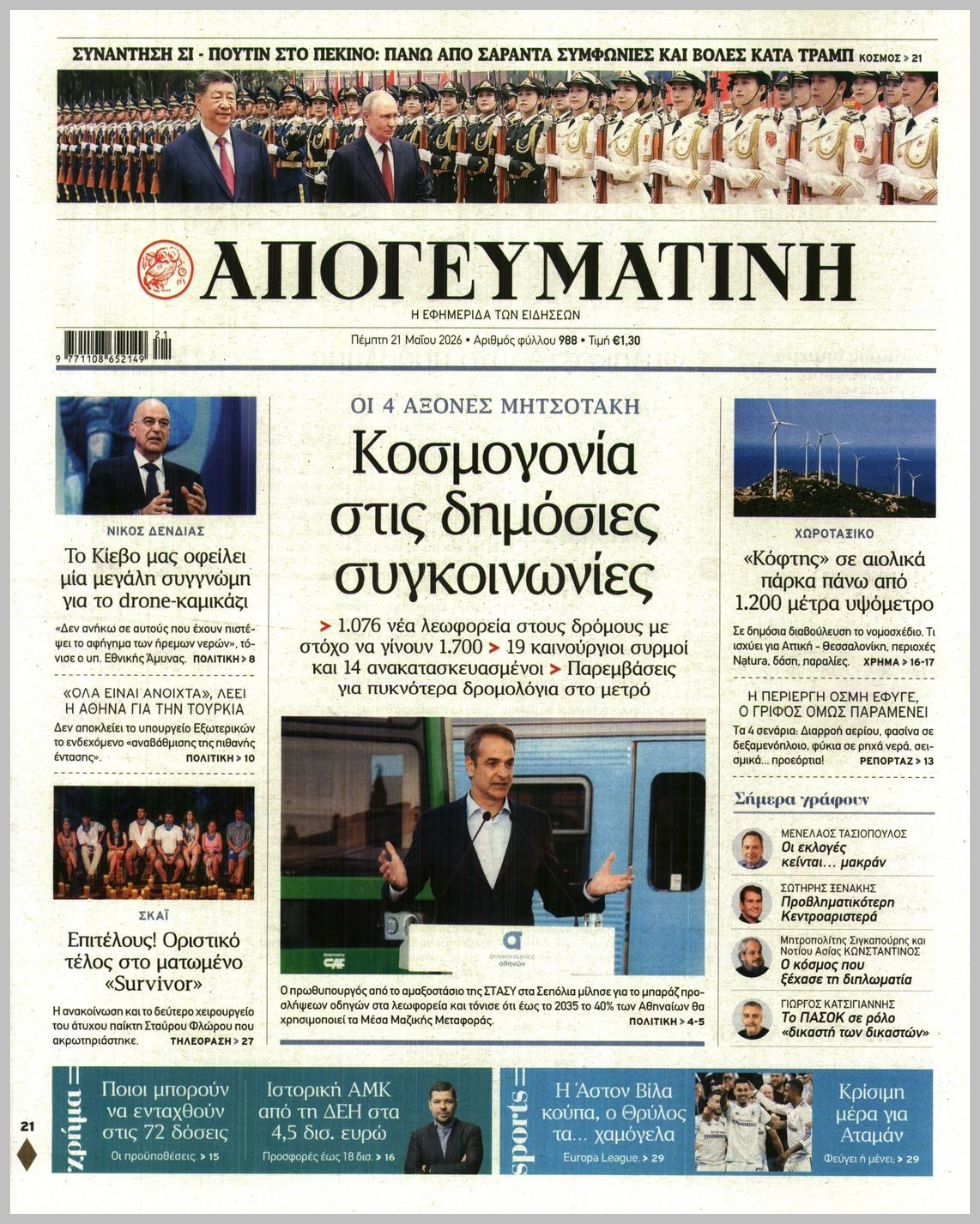 ΑΠΟΓΕΥΜΑΤΙΝΗ