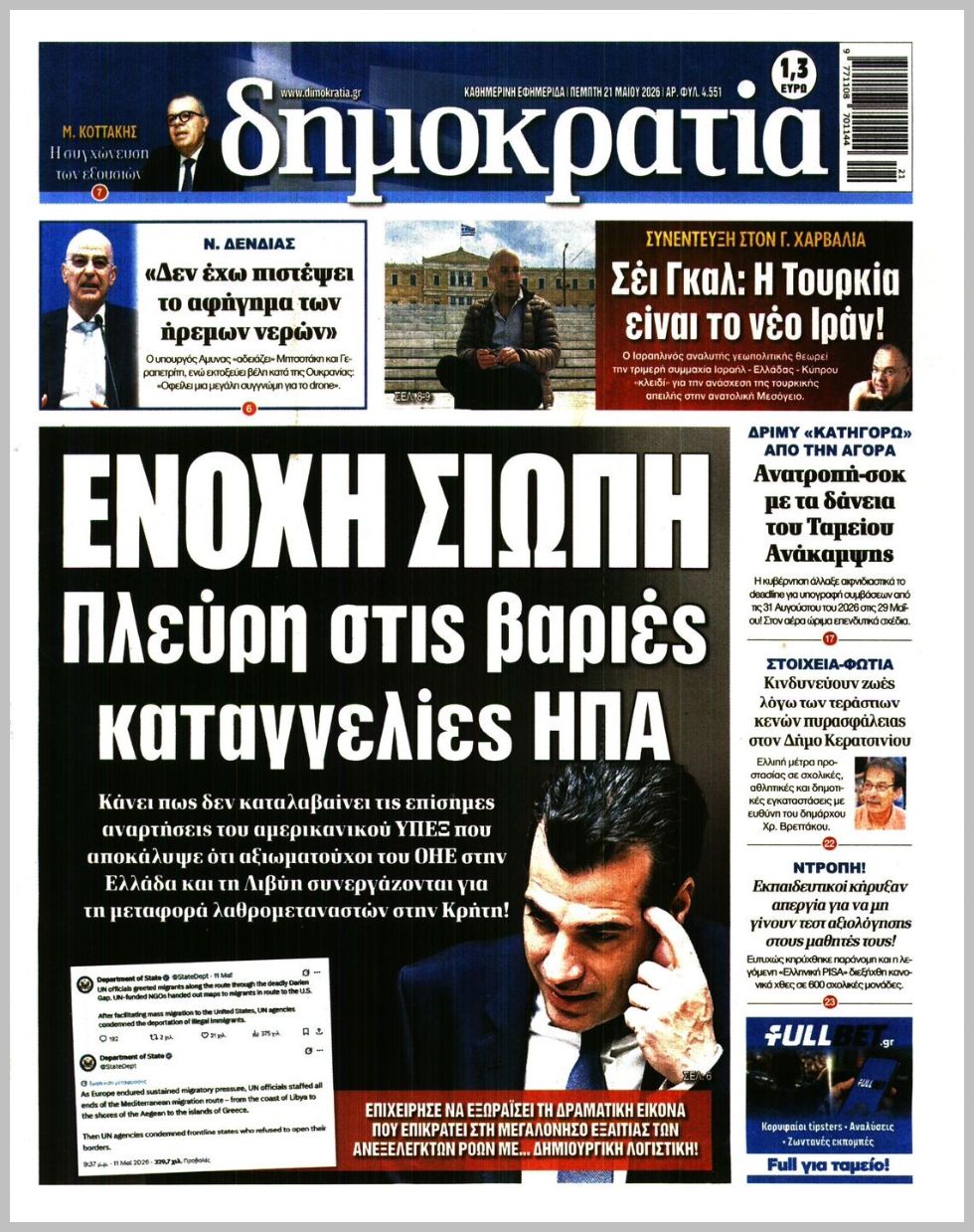 ΔΗΜΟΚΡΑΤΙΑ