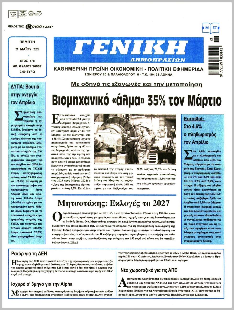 ΓΕΝΙΚΗ ΔΗΜΟΠΡΑΣΙΩΝ